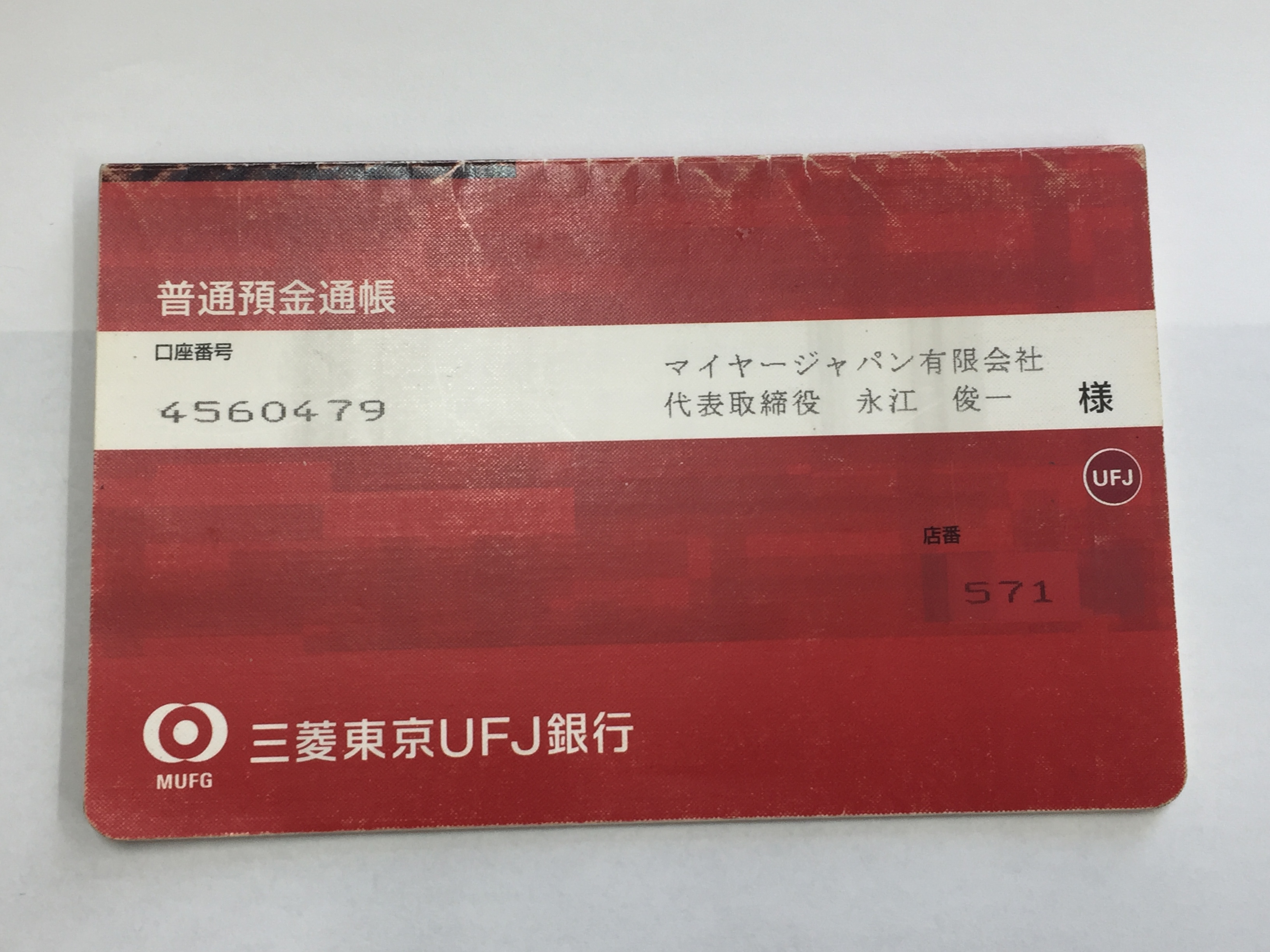 通帳、翻訳、英語、英訳
